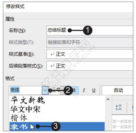 Word2019更改樣式的方法