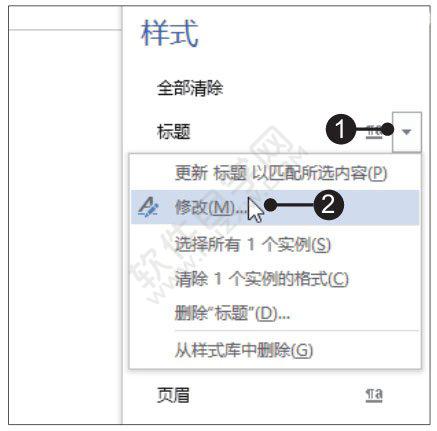 Word2019更改樣式的方法