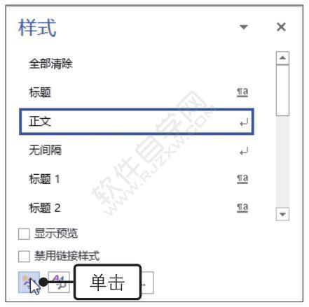 Word2019新建樣式的方法
