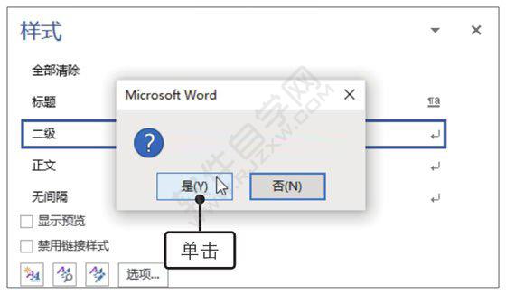 Word2019刪除樣式的方法