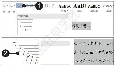 Word2019定義新的列表樣式的方法