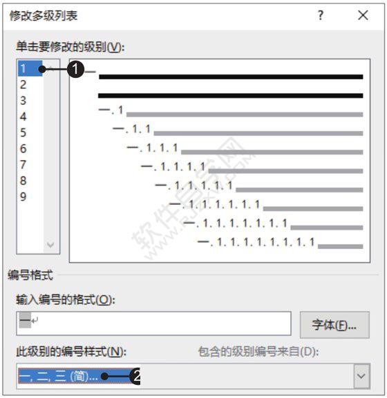 Word2019定義新的列表樣式的方法