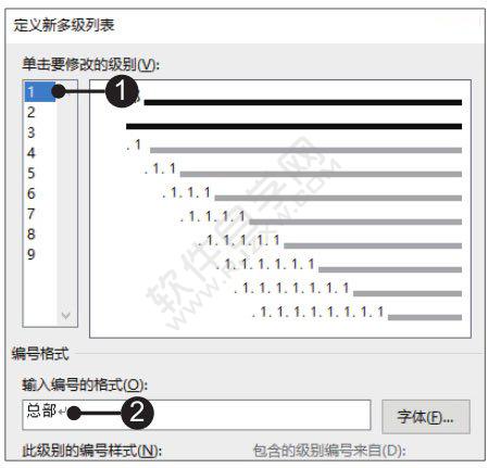 Word2019定義新的多級列表的方法