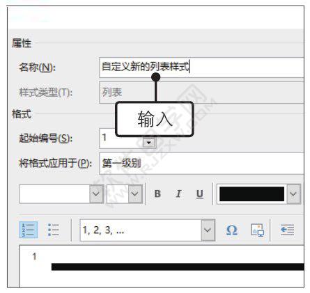 Word2019定義新的列表樣式的方法