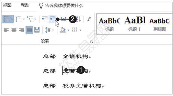 Word2019定義新的多級列表的方法