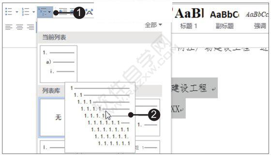 Word2019多級列表并更改級別的方法