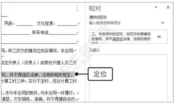 Word2019審閱勞動合同文檔的方法