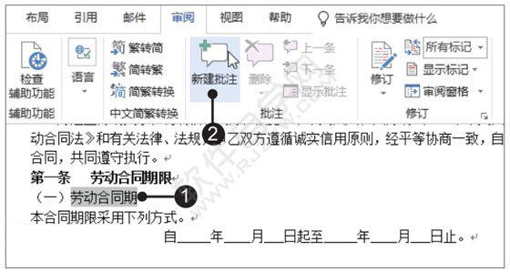 Word2019審閱勞動合同文檔的方法