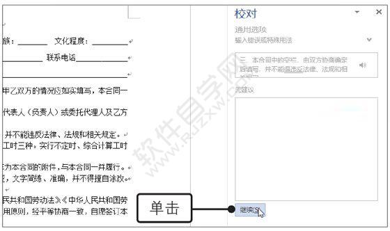 Word2019審閱勞動合同文檔的方法