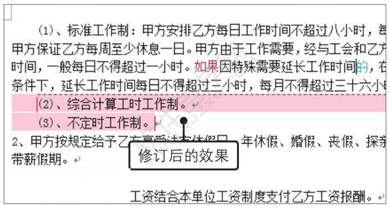 Word2019審閱勞動合同文檔的方法