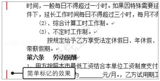 Word2019審閱勞動合同文檔的方法