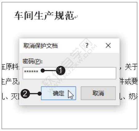 Word2019取消文檔保護的方法
