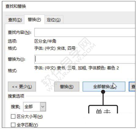 Word2019替換文本格式的方法