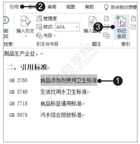 Word2019標(biāo)記與插入索引的方法