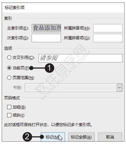 Word2019標(biāo)記與插入索引的方法