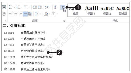 Word2019標(biāo)記與插入索引的方法