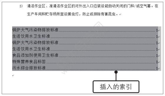 Word2019標(biāo)記與插入索引的方法