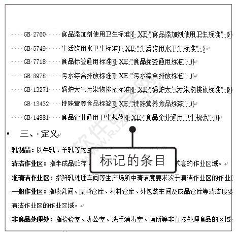 Word2019標(biāo)記與插入索引的方法