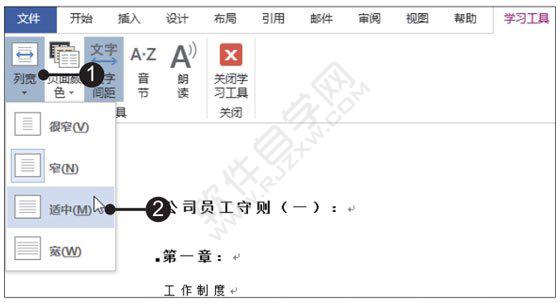 Word2019使用學習工具提升閱讀體驗的方法