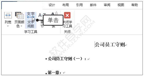 Word2019使用學習工具提升閱讀體驗的方法