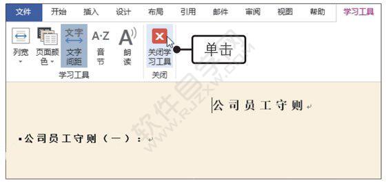 Word2019使用學習工具提升閱讀體驗的方法