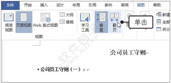 Word2019使用翻頁工具查看長文檔的方法