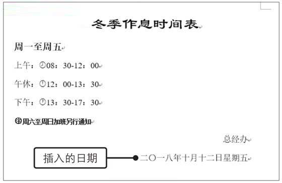 Word2019輸入日期和時間的方法