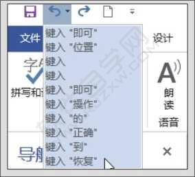 Word2019撤銷與重復操作的使用方法