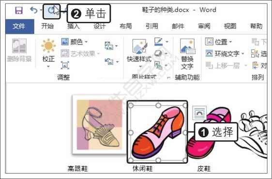 Word2019撤銷與重復操作的使用方法