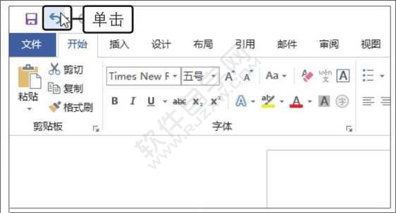 Word2019撤銷與重復操作的使用方法