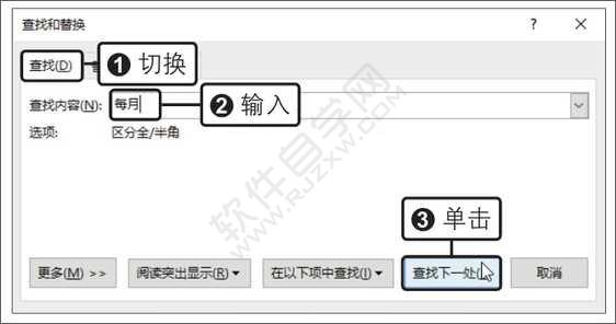 Word2019查找和替換文本的方法