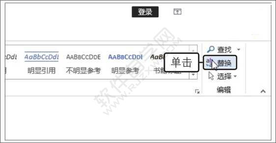 Word2019查找和替換文本的方法