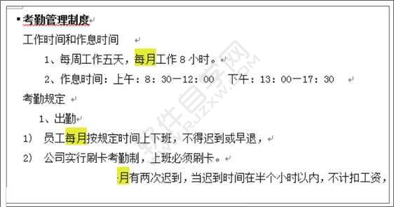 Word2019查找和替換文本的方法