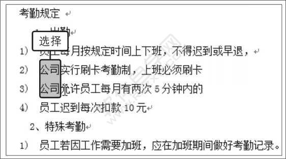 Word2019選擇文本內容的方法