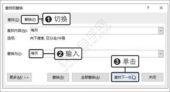 Word2019查找和替換文本的方法