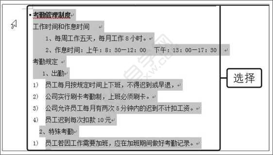 Word2019選擇文本內容的方法