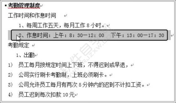 Word2019選擇文本內容的方法