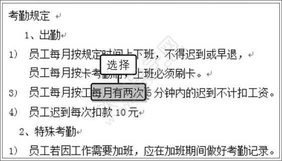 Word2019選擇文本內容的方法