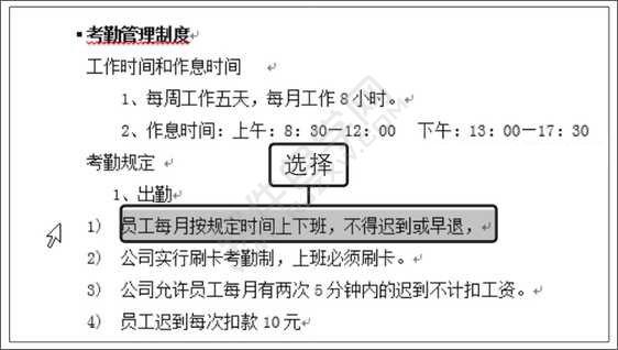 Word2019選擇文本內容的方法