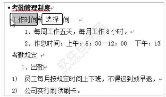 Word2019選擇文本內容的方法