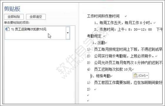 Word2019剪切和復(fù)制文本的方法