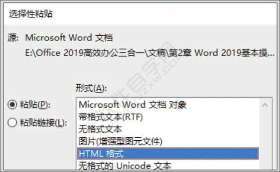 Word2019剪切和復(fù)制文本的方法