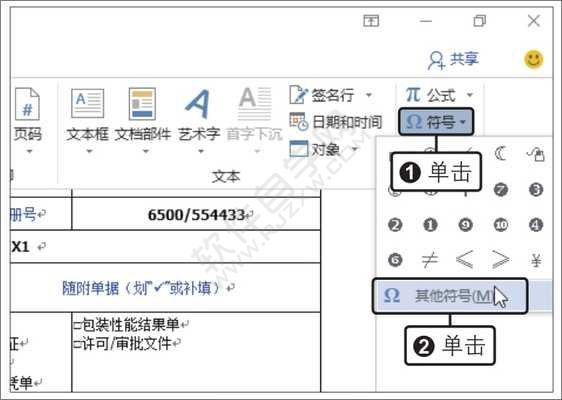 Word2019輸入符號的方法