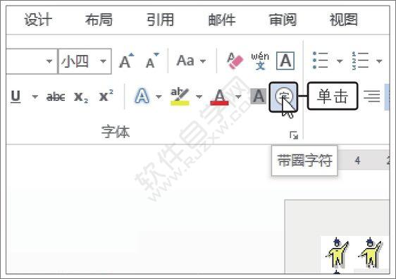 Word2019輸入帶圈文本的方法