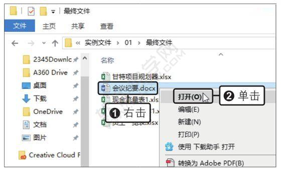 Word2019創建會議紀要模板
