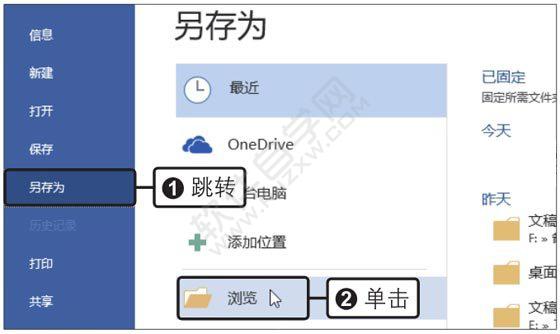Word2019創建會議紀要模板