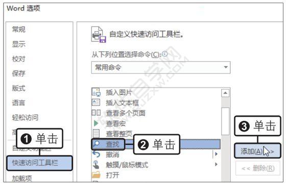 Word2019自定義快速訪問工具欄設置