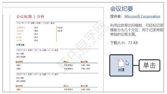 Word2019創建會議紀要模板