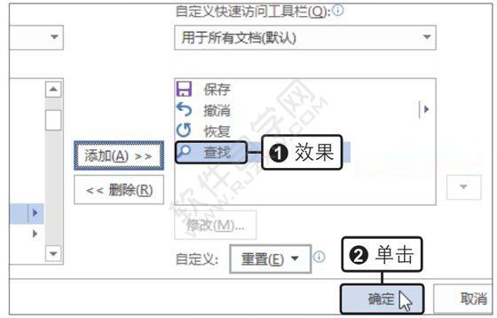 Word2019自定義快速訪問工具欄設置