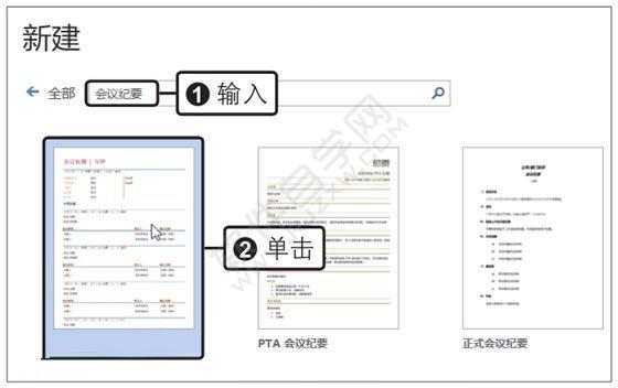 Word2019創建會議紀要模板